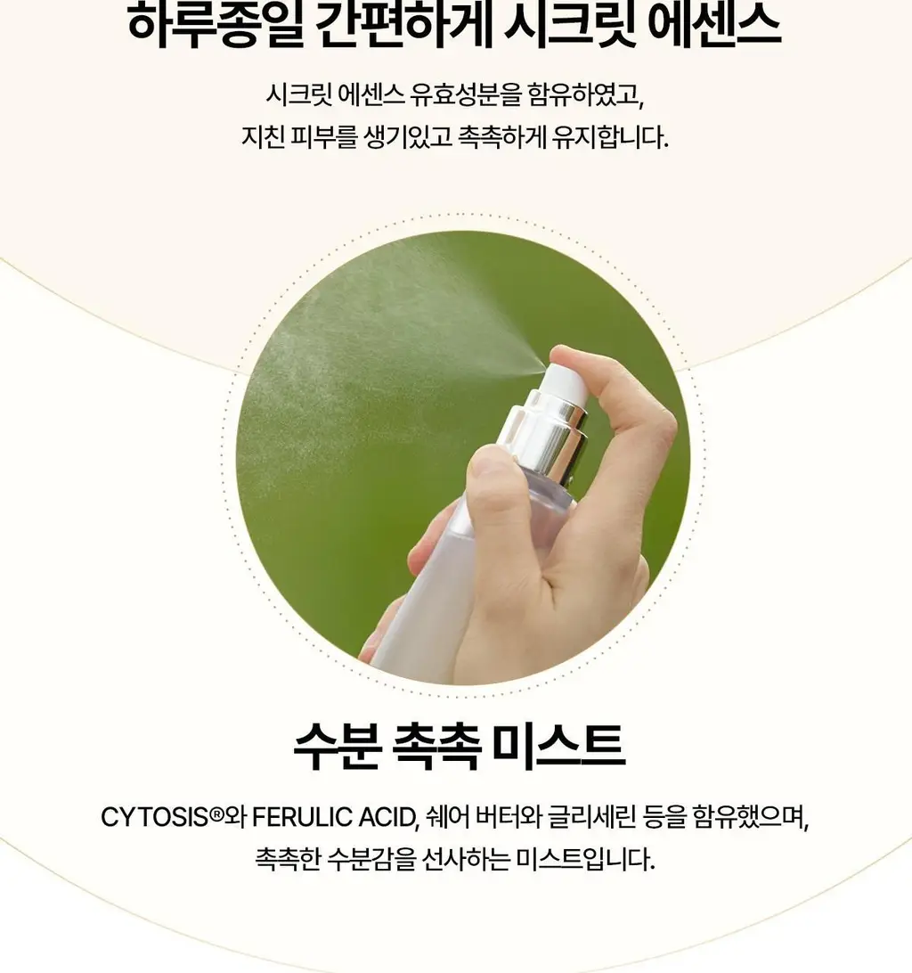 [NEW] 숨37 시크릿 에센스 미스트 60ml 리필 기획 (+60ml) 상세페이지 10